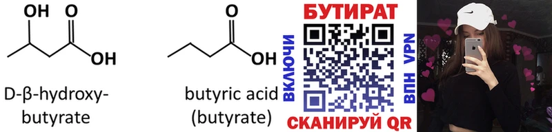 цены наркотик  маркетплейс официальный сайт  БУТИРАТ жидкий экстази  Спас-Деменск 